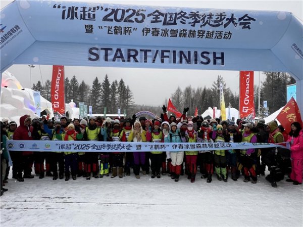 2025世界冬季徒步大会拒绝