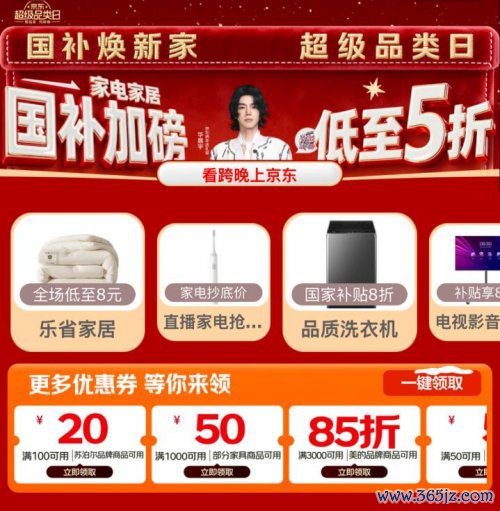 年终焕新毋庸愁 京东家电家产品类日爆款5折限时抢